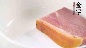 金字火腿、金字香腸、金字臘肉整塊焯水10分鐘。