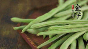 四季豆去掉老筋，斜切成絲備用。