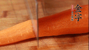 胡蘿卜去皮切絲。