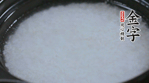 大火煮開(kāi)后轉(zhuǎn)小火，將米飯煮至8分熟。