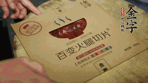 金字百變火腿切成小片。（百變火腿薄薄一片，能在短時間內(nèi)釋放鮮味。）