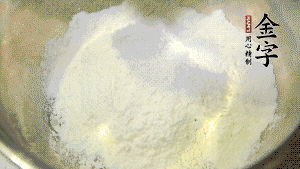 【油酥】1．低筋面粉、豬油拌勻后搓成12個團子。