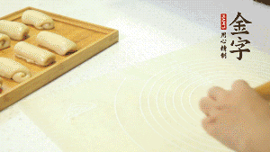 【做面劑】3．再把筒狀縱向搟壓成長條狀。再卷一次，松弛20分鐘。