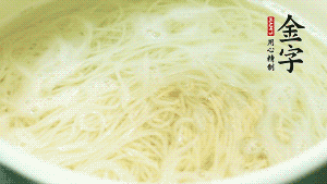 鍋中清水煮沸后，放入面條，用金字火腿高湯、生抽調(diào)味，面條8成熟時(shí)加入牛肉粒同煮。