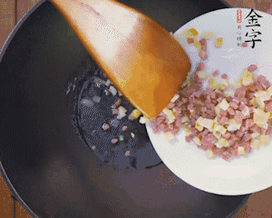 油溫3成熱時(shí)，下火腿丁、筍丁炒出香味，放豌豆粒翻炒均勻2分鐘。