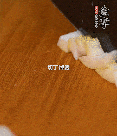 春筍剝殼洗凈、切丁，放入鍋中焯燙后撈出瀝干；鮮香菇、咸肉分別切小丁。