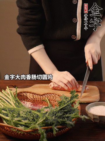 金字大肉香腸切圓片。