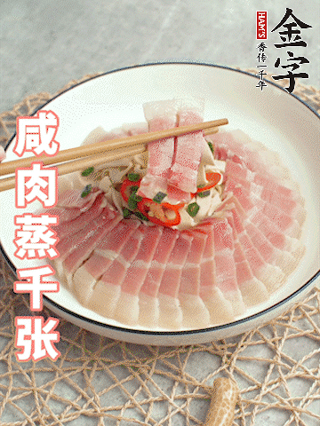 金字后腿咸肉切薄片。（可以溫水浸泡10分鐘）