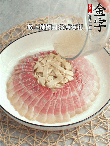 出鍋后倒扣一下，淋上蒸出的湯汁，撒上辣椒圈、蔥花。