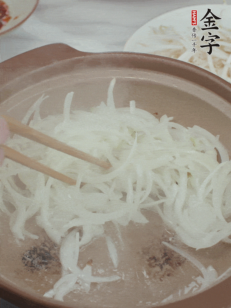 砂鍋燒油，下洋蔥絲爆香。