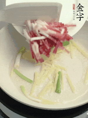 起油鍋，姜絲、蔥段煸香。再下金字咸肉煸出香味。