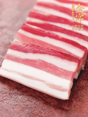 金字淡咸肉去皮切片。